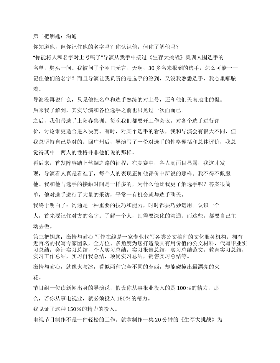 大三暑期实习总结_第2页