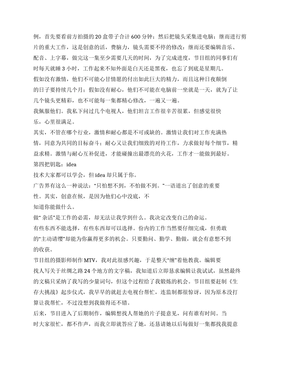 大三暑期实习总结_第3页