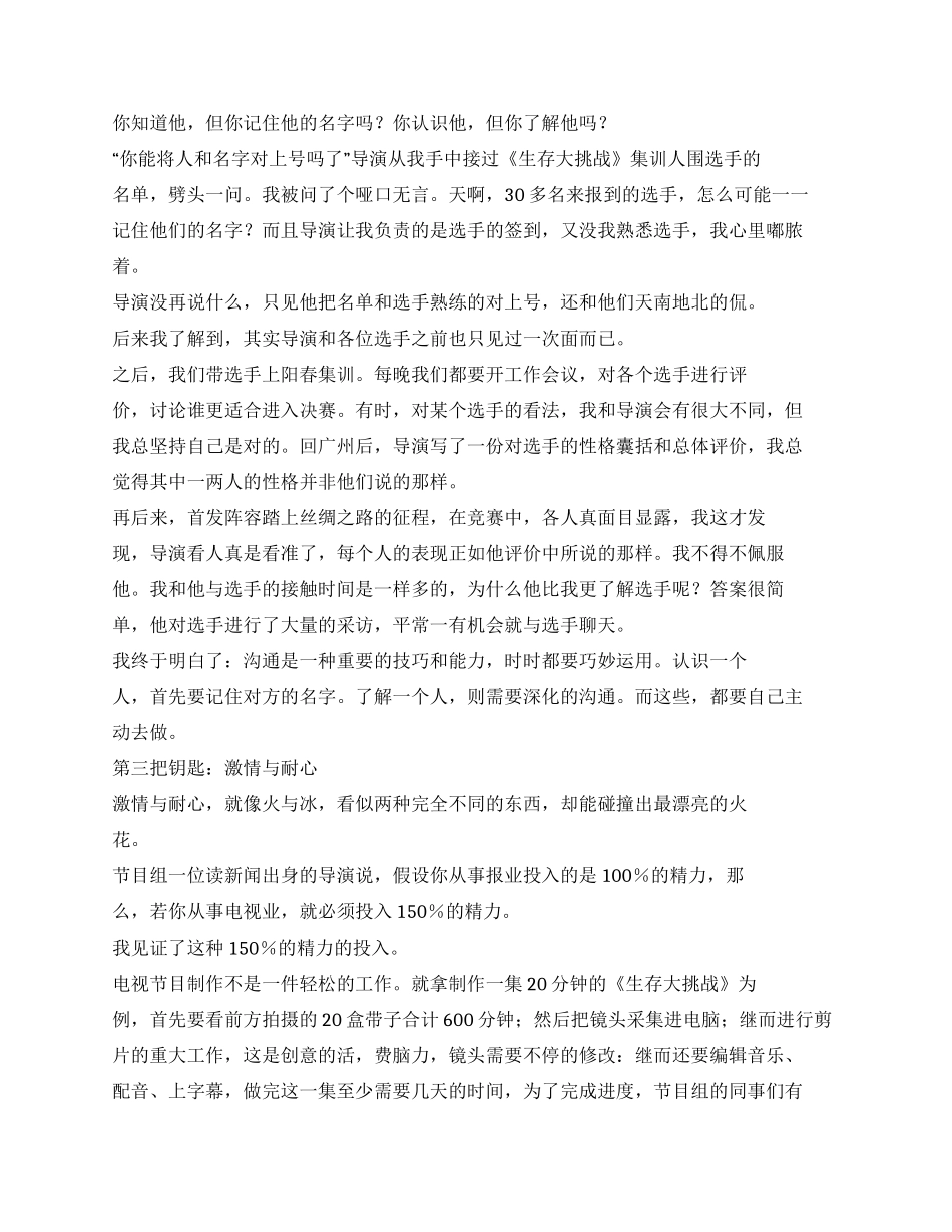 大三暑期电视台实习报告_第2页