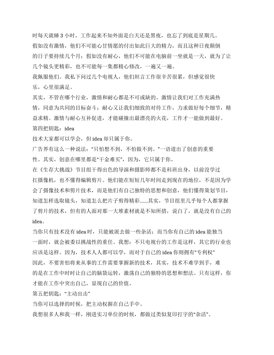 大三暑期电视台实习报告_第3页