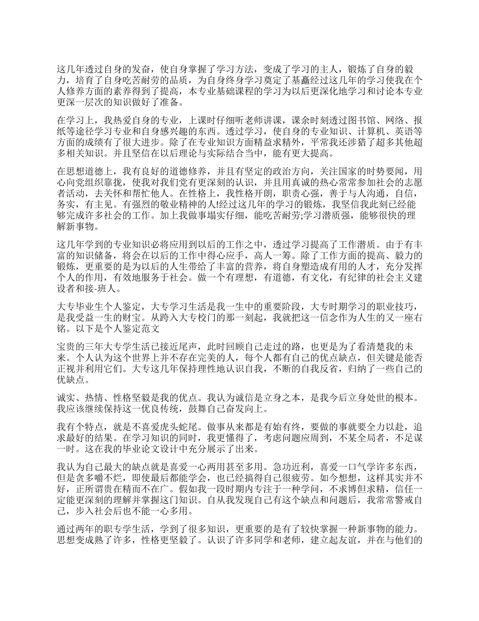 大三毕业生自我鉴定范例_第1页