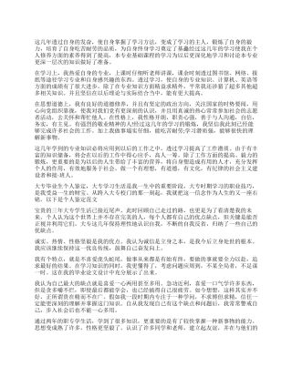 大三毕业生自我鉴定范例