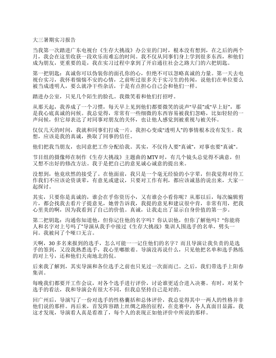 大三暑期实习报告_第1页