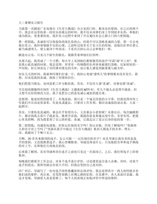大三暑期实习报告