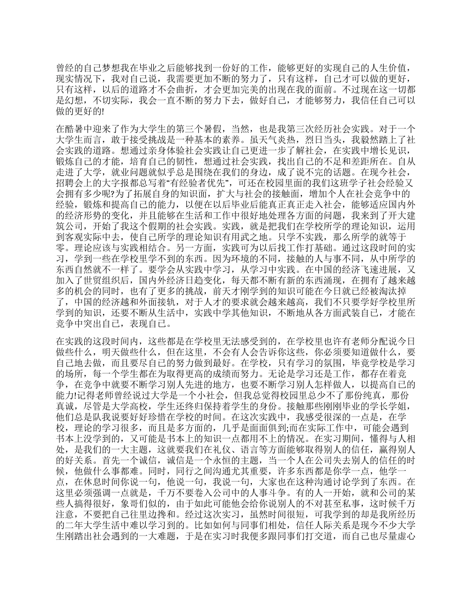 大三暑期实习报告详细内容_第1页