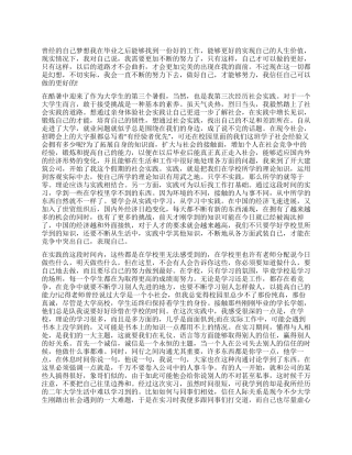 大三暑期实习报告详细内容