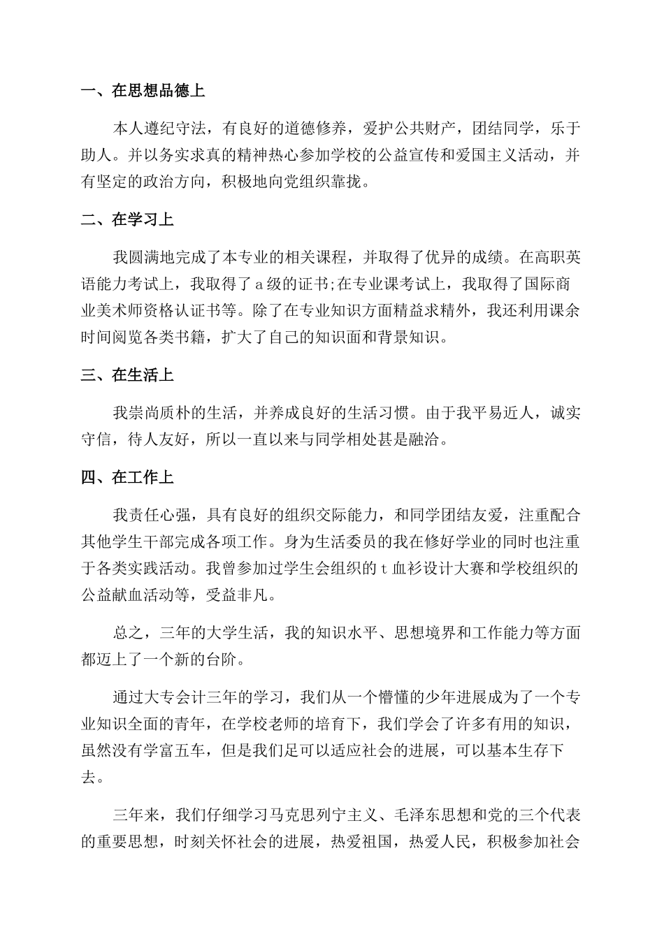 大三毕业生自我鉴定范文_第2页