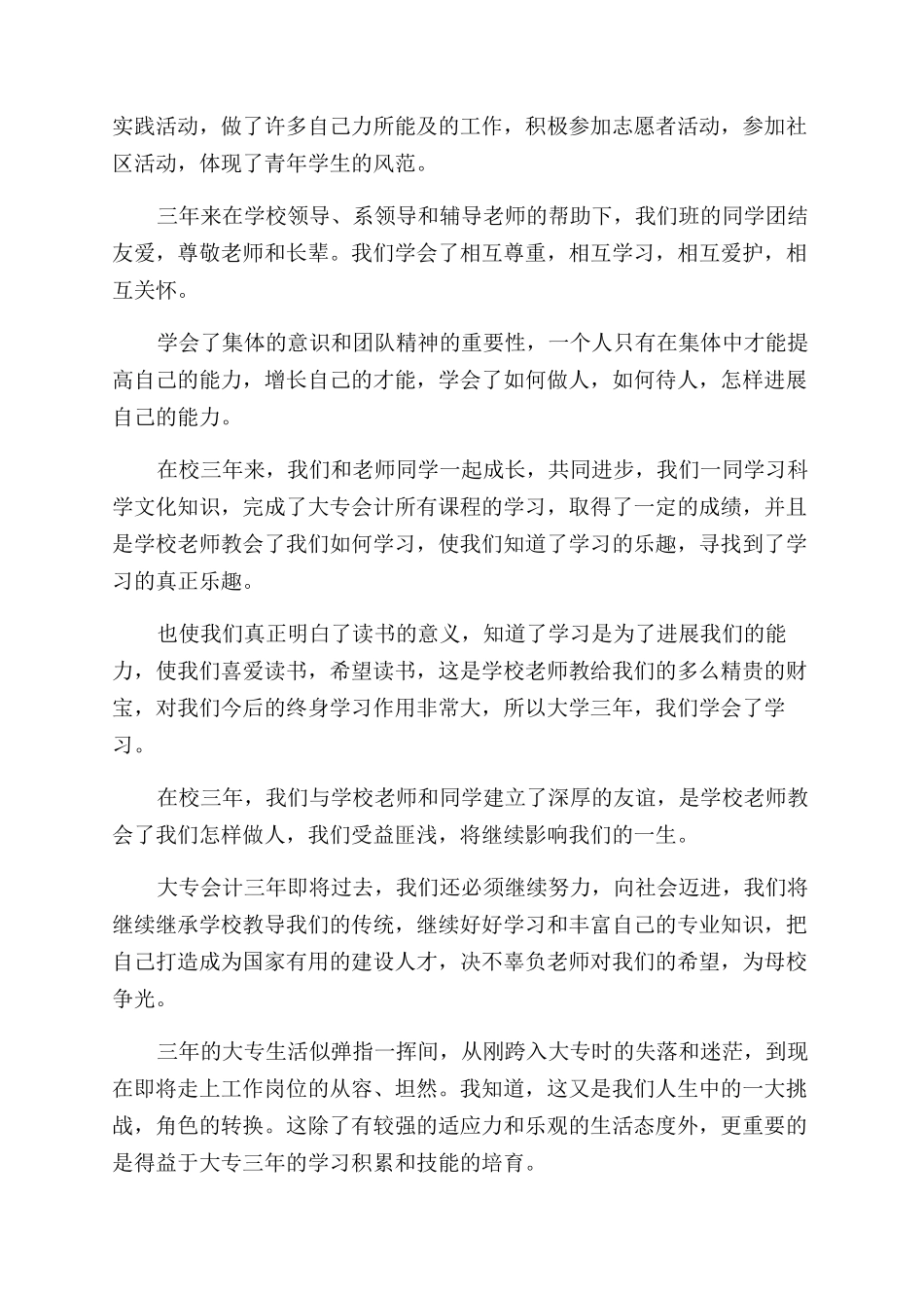 大三毕业生自我鉴定范文_第3页
