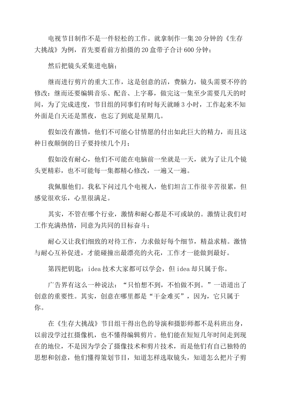 大三暑期电视台实习报告范文doc-_第3页