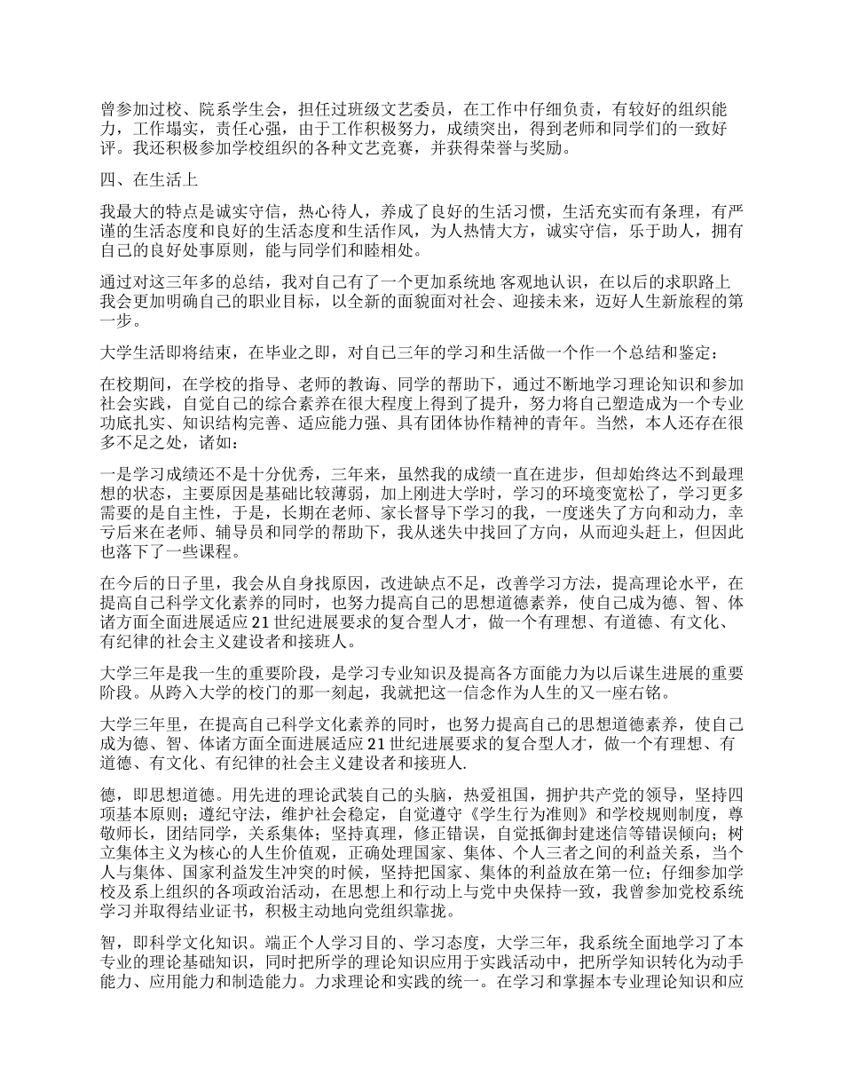 大三毕业自我鉴定1000字_第2页