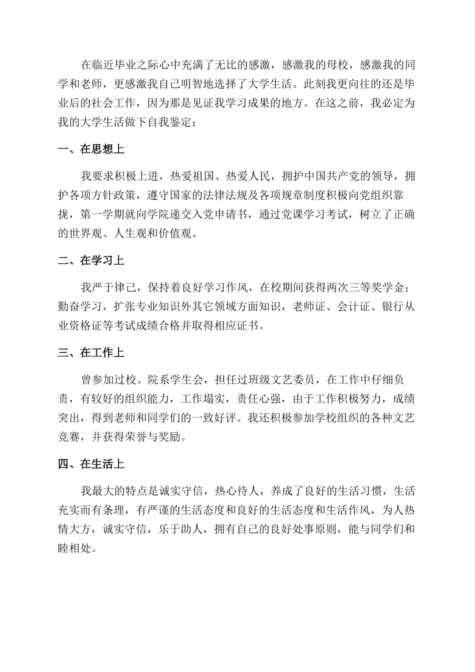 大三毕业自我鉴定范文1000字_第2页