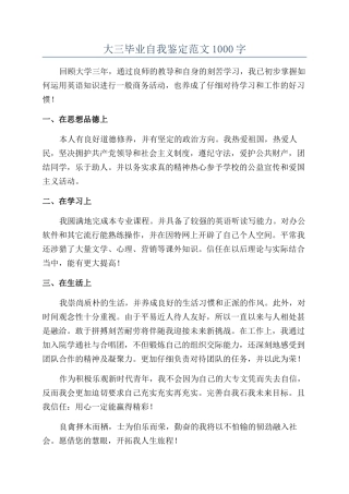 大三毕业自我鉴定范文1000字