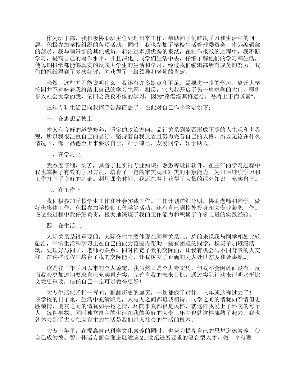 大三毕业生自我鉴定500字2024_第2页