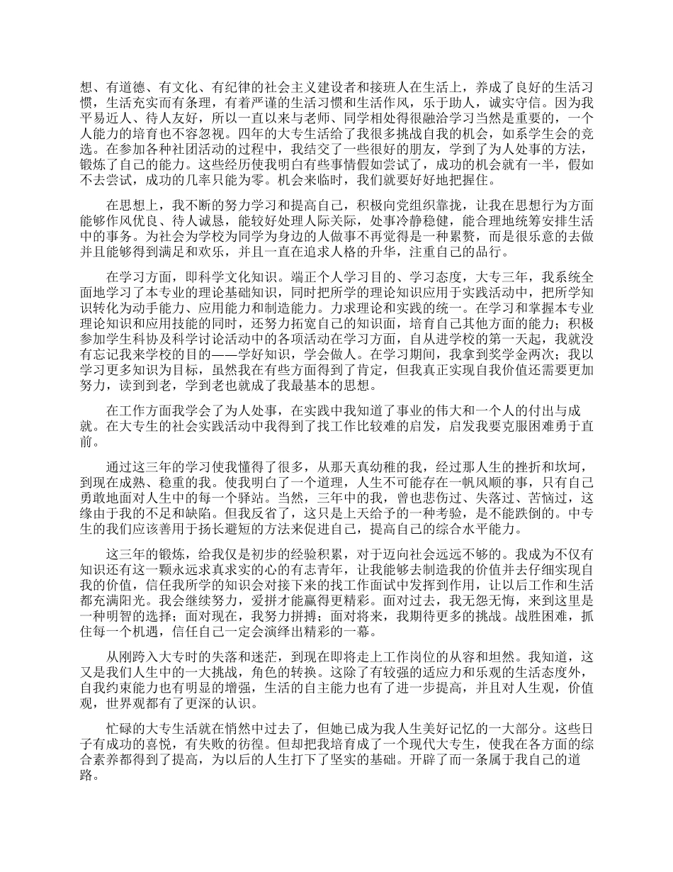 大三毕业生自我鉴定500字2024_第3页