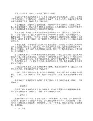 大三毕业生自我鉴定500字2024