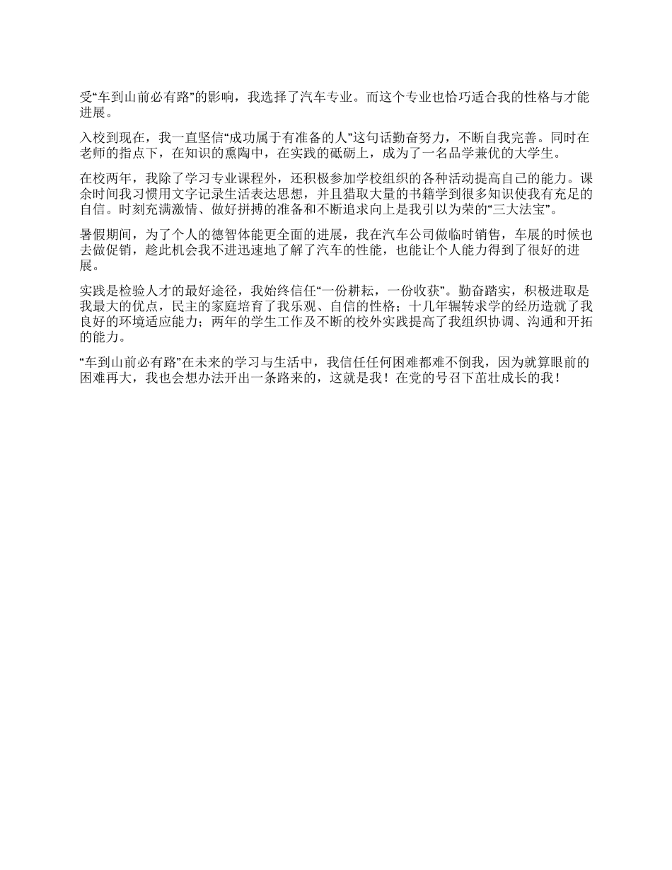 大三汽车专业学生自我评价_第1页