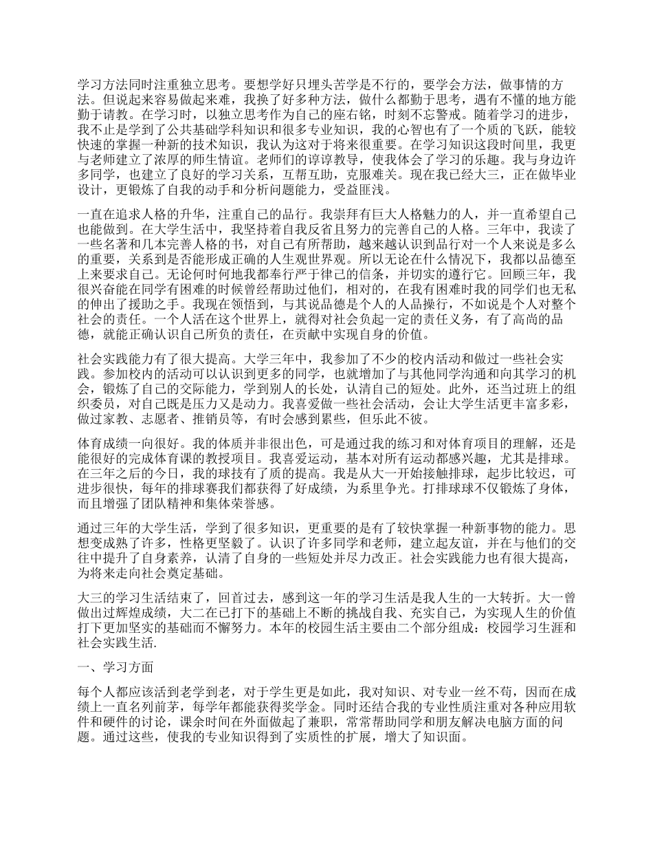 大三毕业生鉴定表自我鉴定_第2页