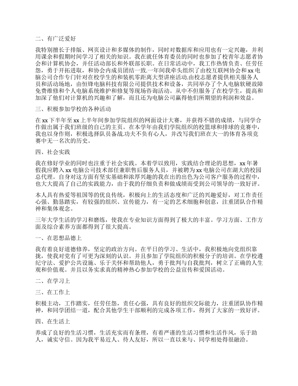 大三毕业生鉴定表自我鉴定_第3页