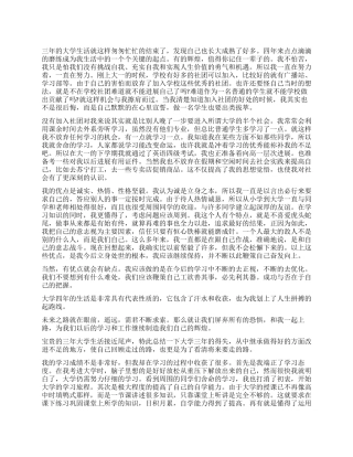 大三毕业生鉴定表自我鉴定