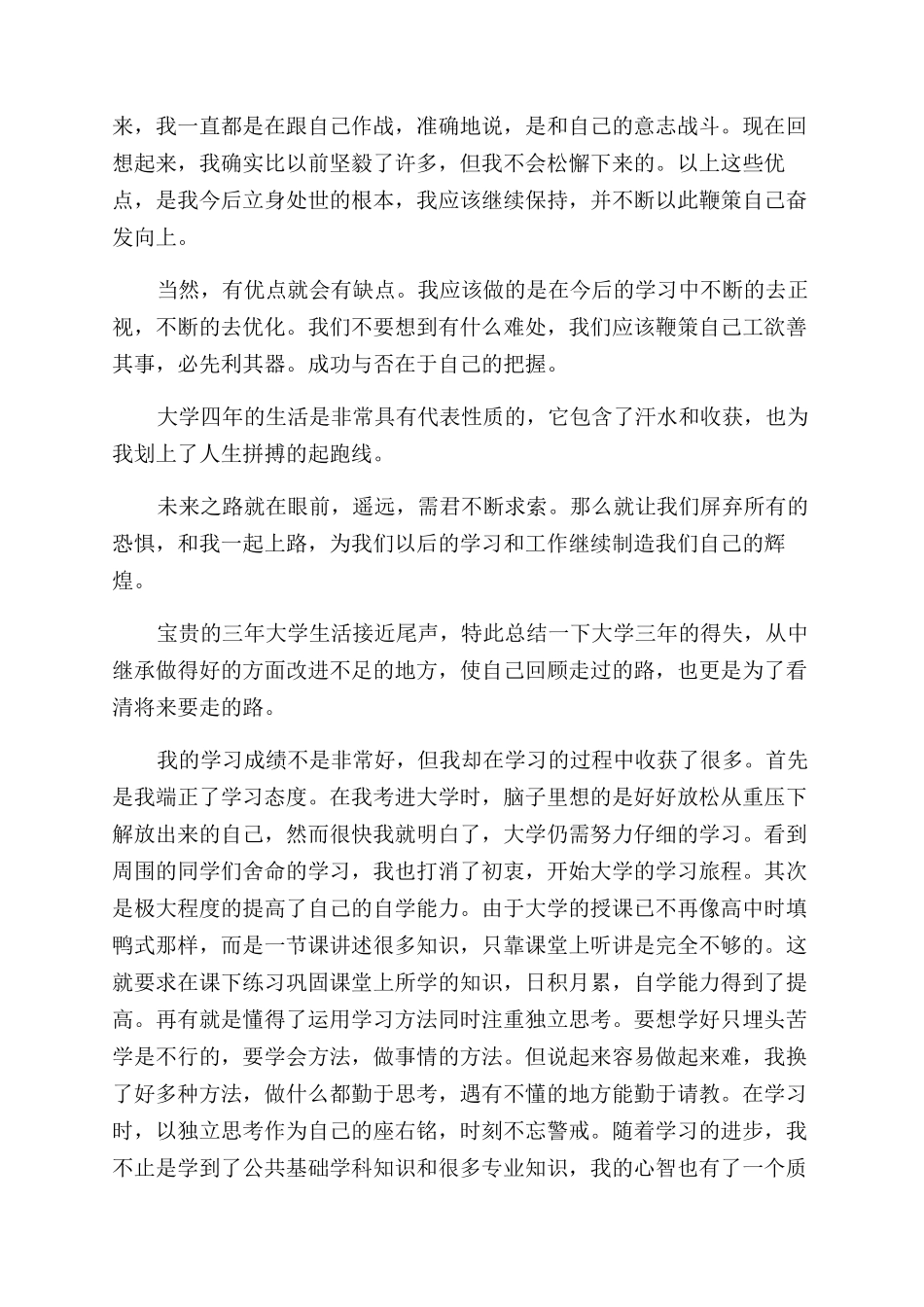 大三毕业生鉴定表自我鉴定范文_第2页