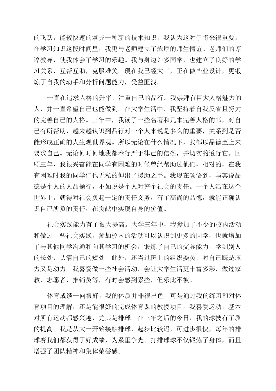 大三毕业生鉴定表自我鉴定范文_第3页