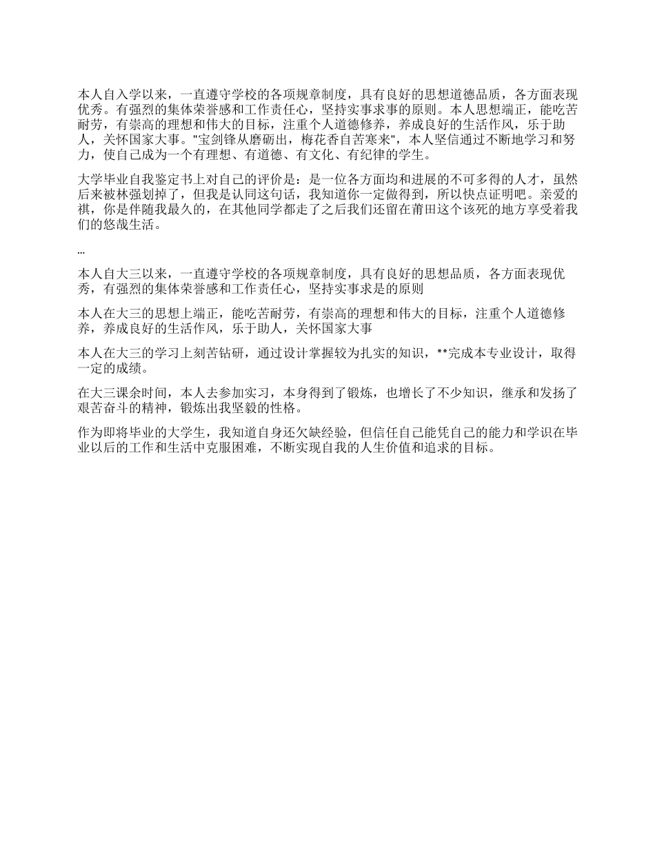 大三毕业自我鉴定_第1页