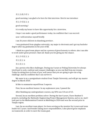 大三英文三分钟自我介绍