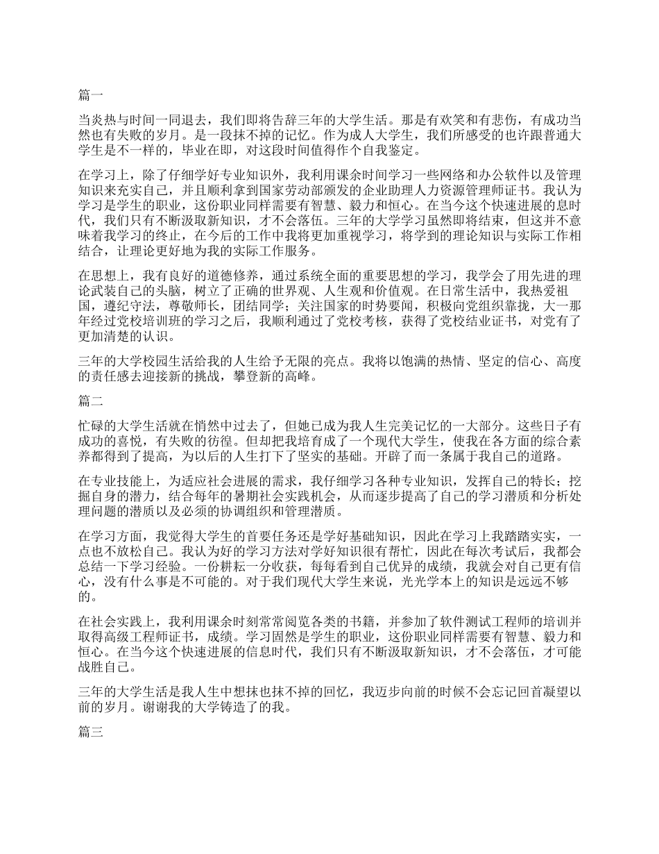 大专500字自我鉴定三篇_第1页