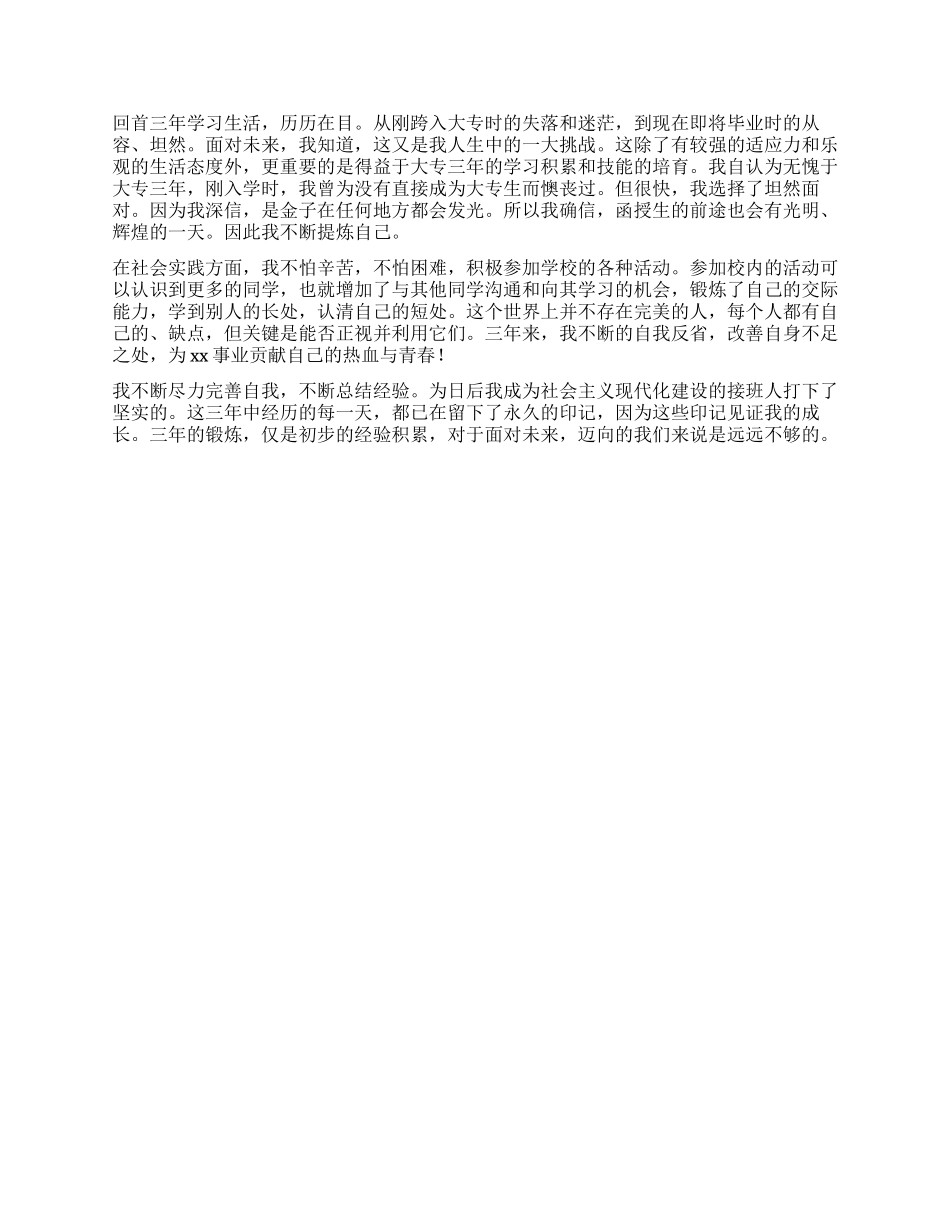 大专500字自我鉴定三篇_第2页