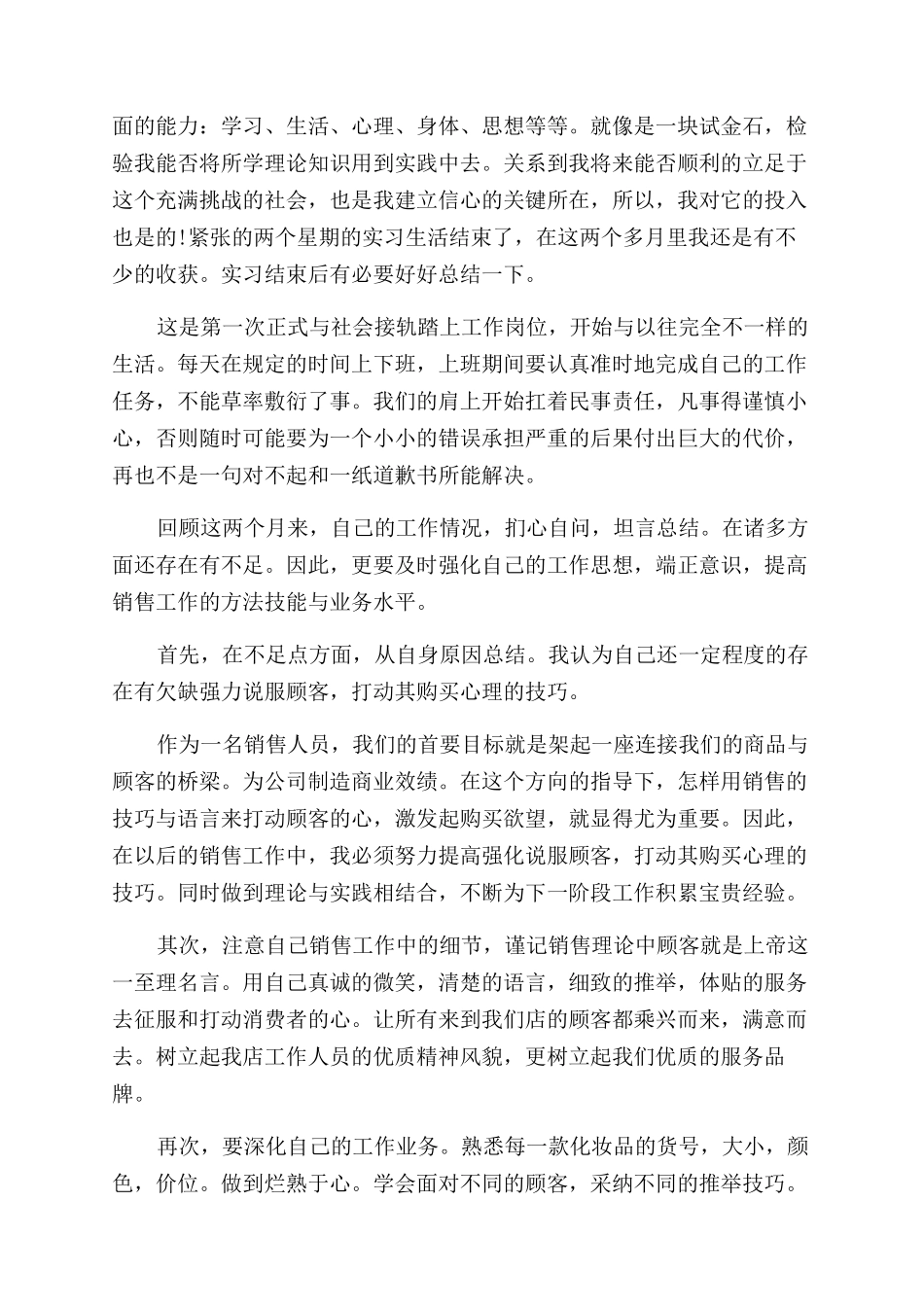 大三顶岗个人实习总结范文5_第2页