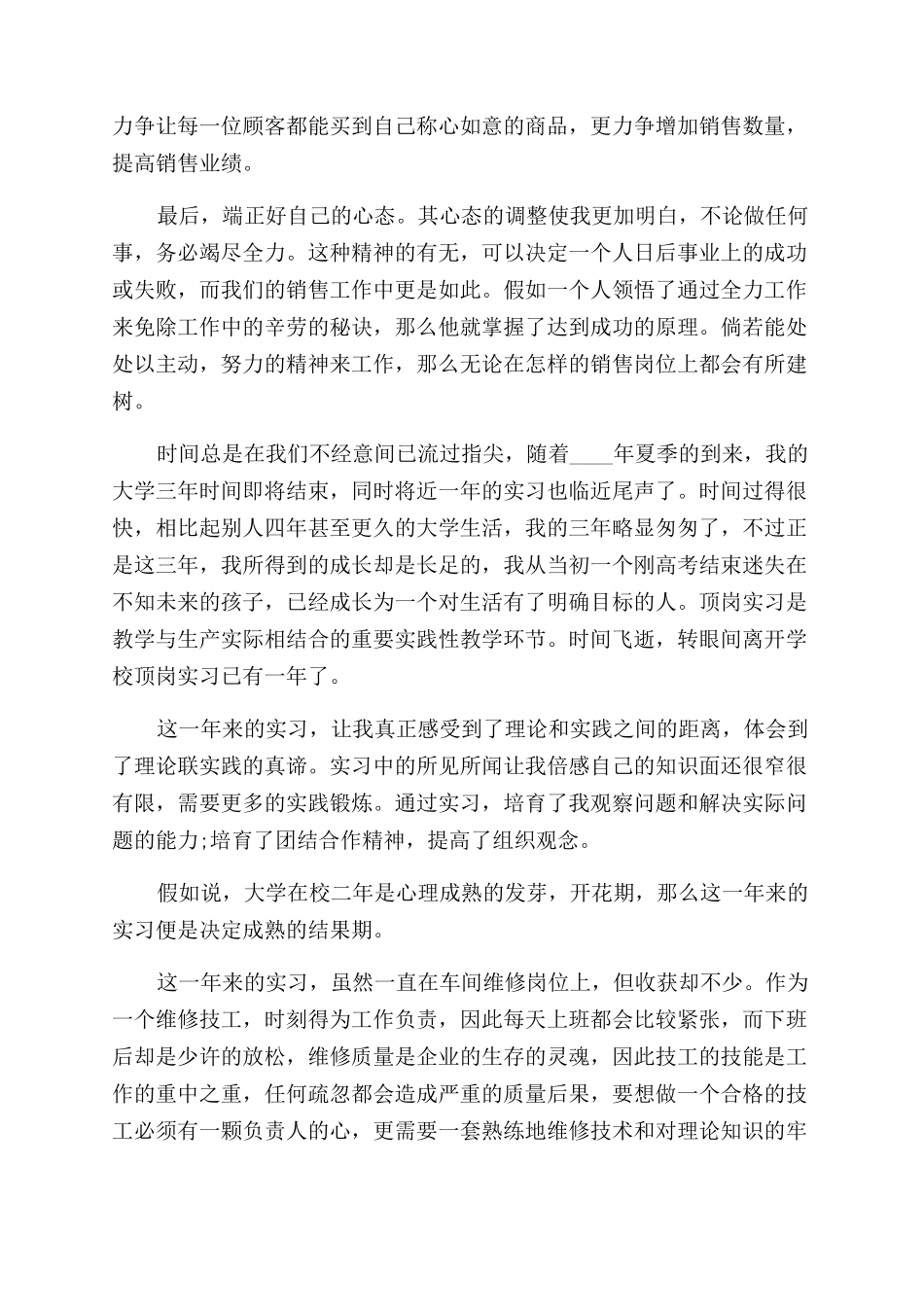 大三顶岗个人实习总结范文5_第3页