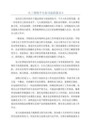 大三顶岗个人实习总结范文5