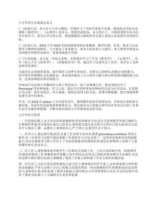 大专200字毕业生自我鉴定