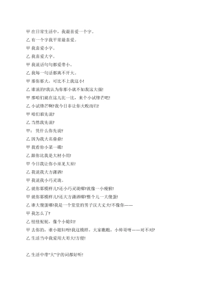 大与小相声小品