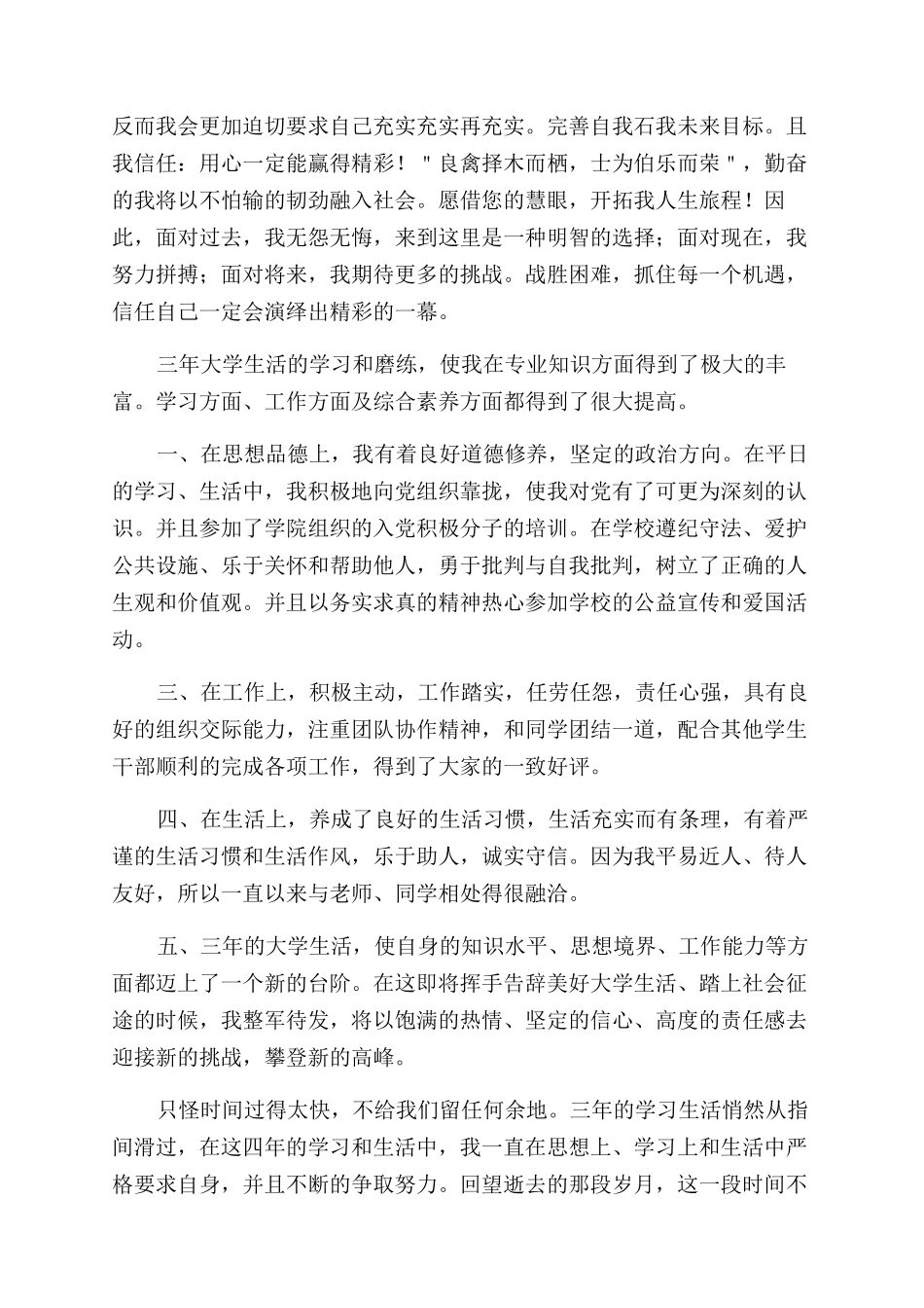 大专三年毕业自我鉴定范文_第2页