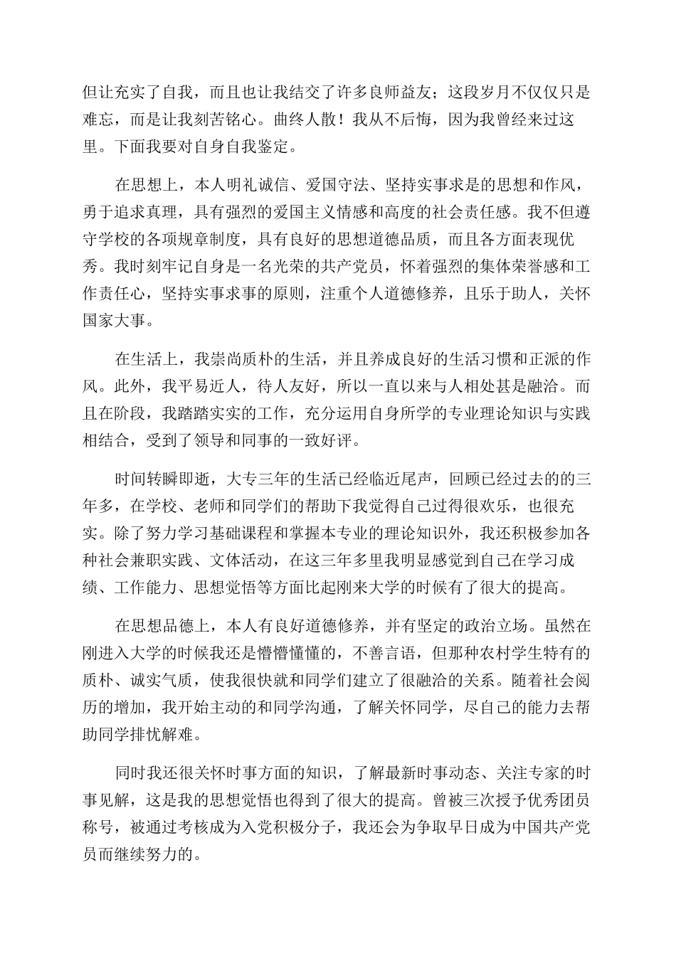 大专三年毕业自我鉴定范文_第3页