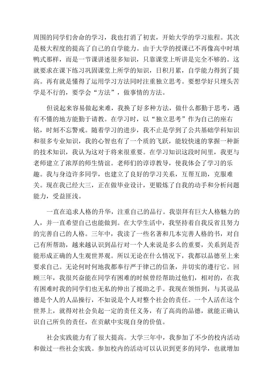 大专三年毕业自我鉴定范文2024_第2页