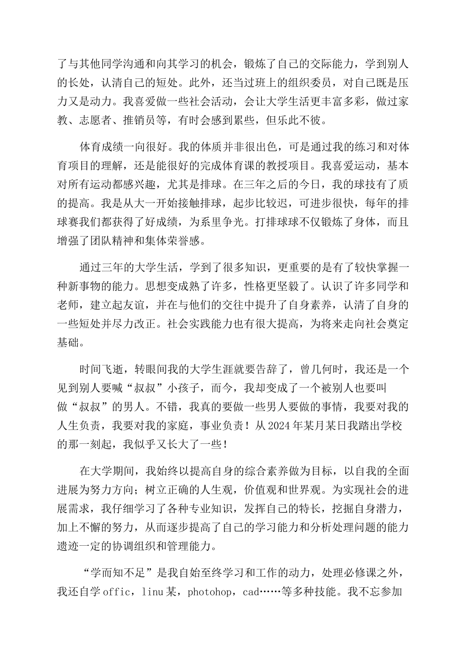 大专三年毕业自我鉴定范文2024_第3页