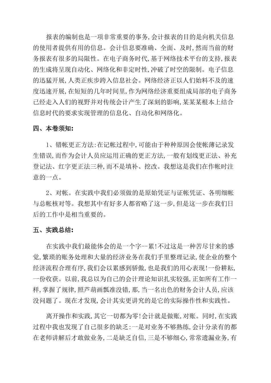 大专会计专业学生社会实践报告范文_第3页
