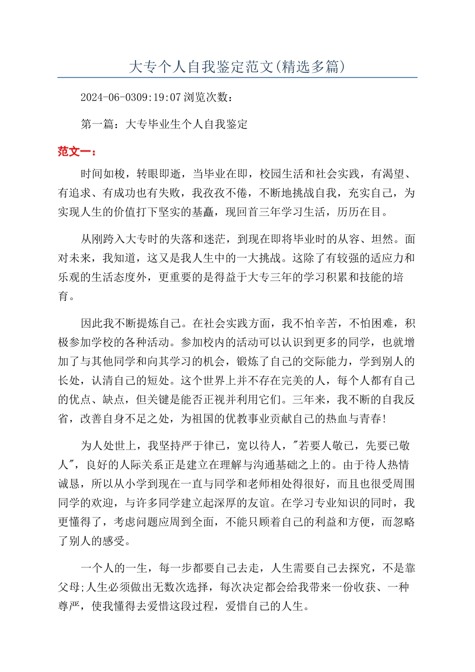大专个人自我鉴定范文_第1页