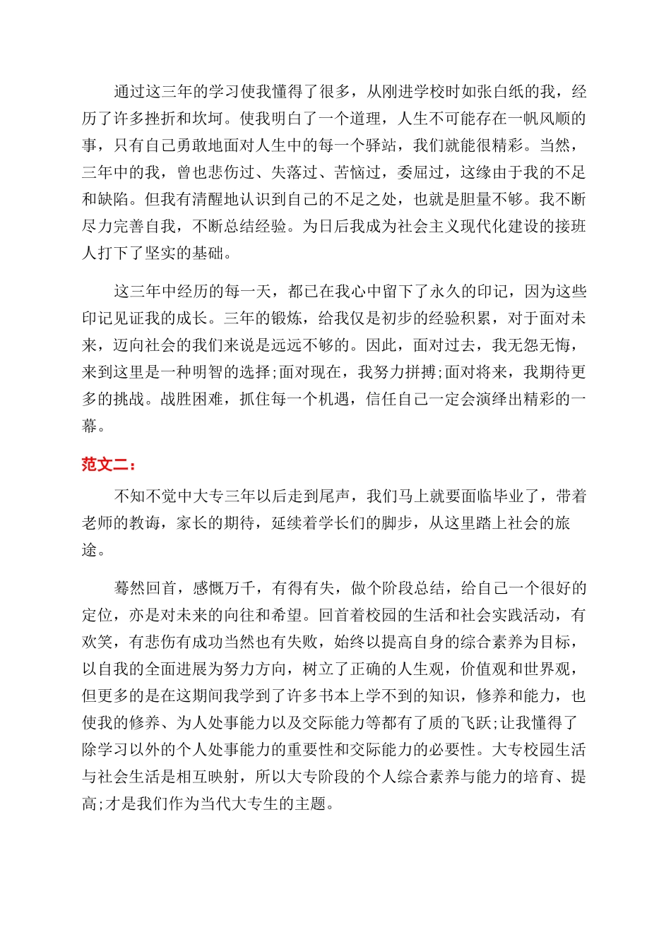 大专个人自我鉴定范文_第2页