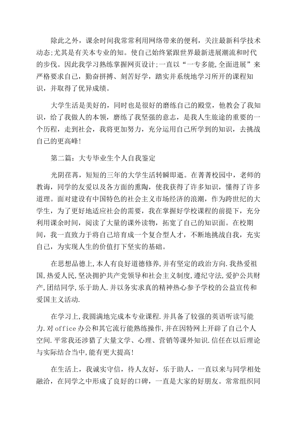 大专个人自我鉴定范文_第3页