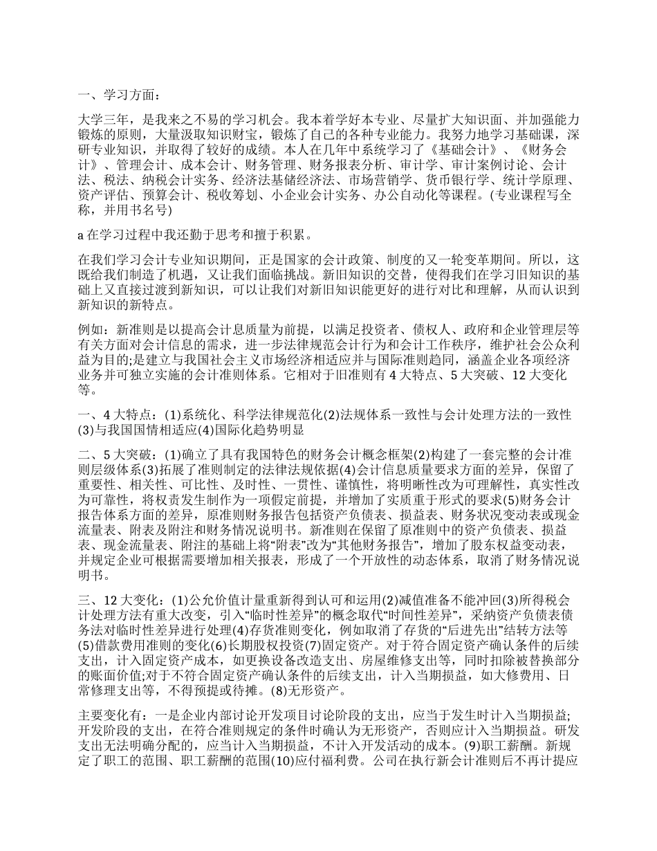 大专会计自我鉴定精选_第1页