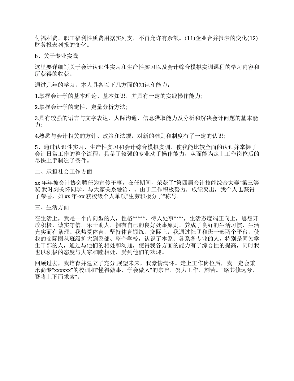 大专会计自我鉴定精选_第2页