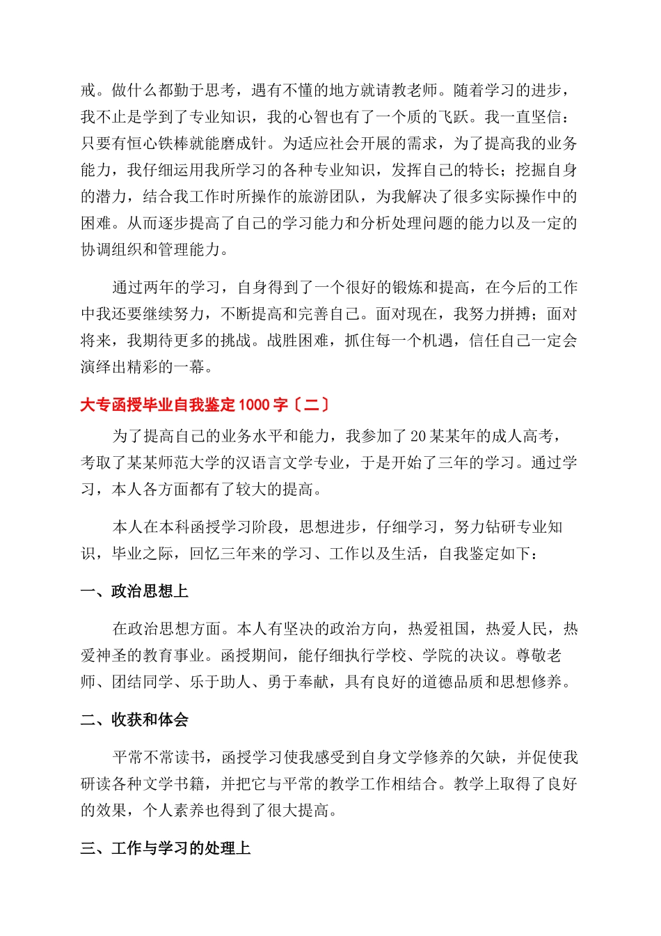 大专函授毕业自我鉴定范文1000字_第2页