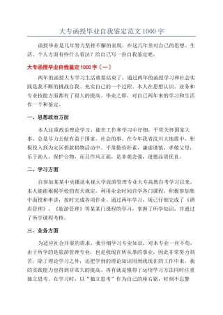 大专函授毕业自我鉴定范文1000字
