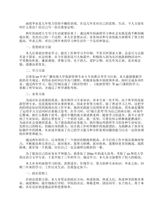 大专函授毕业自我鉴定1000字