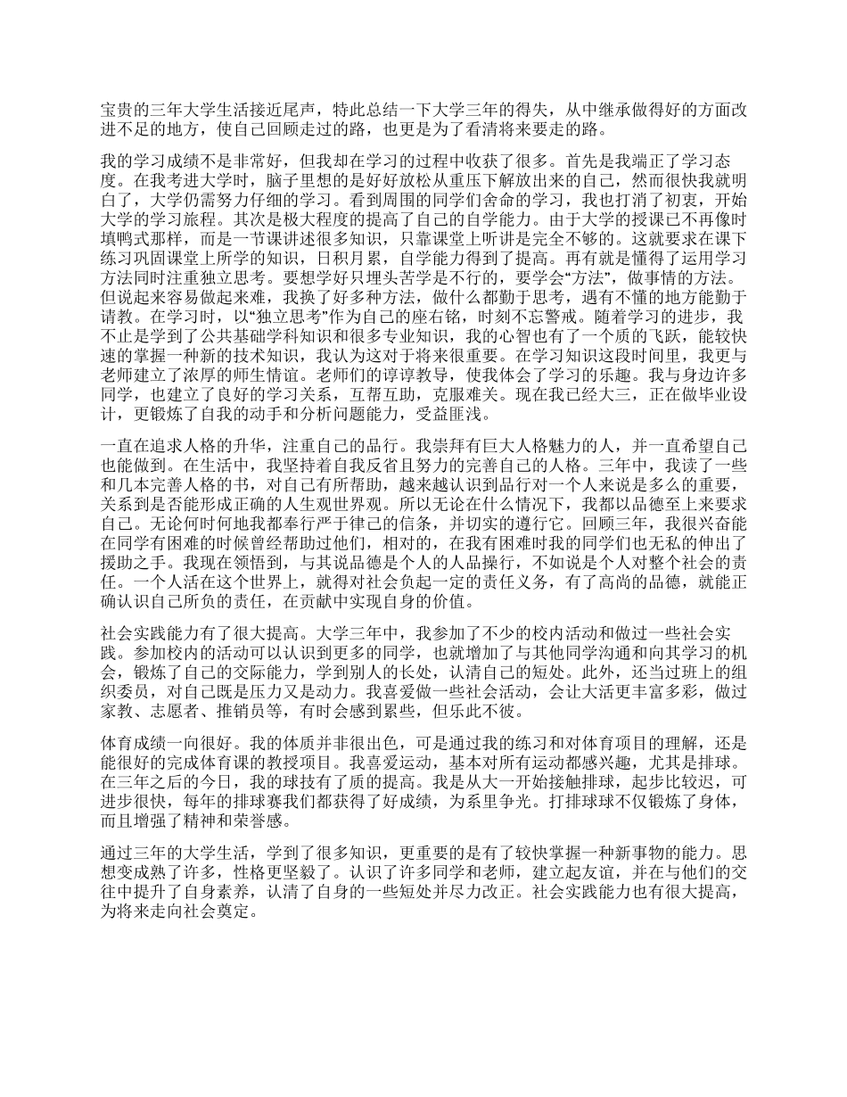 大专三年毕业自我鉴定800字_第3页