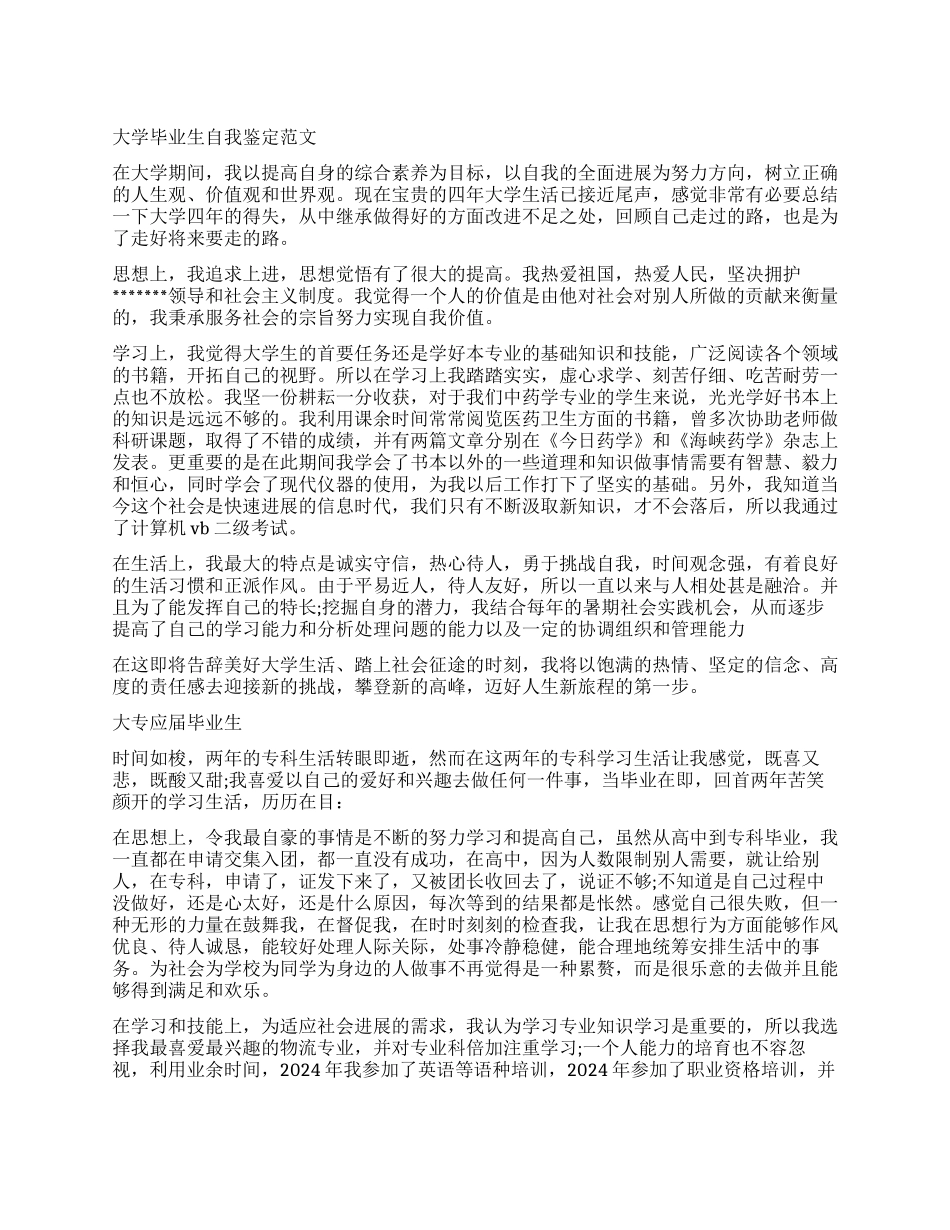 大专优秀毕业生自我鉴定_第1页