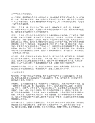 大专优秀毕业生自我鉴定